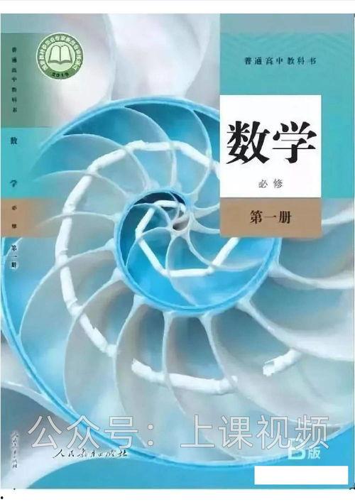 数学新课本爆料视频大全,爆款视频大盘点 第1张 数学新课本爆料视频大全,爆款视频大盘点 第1张